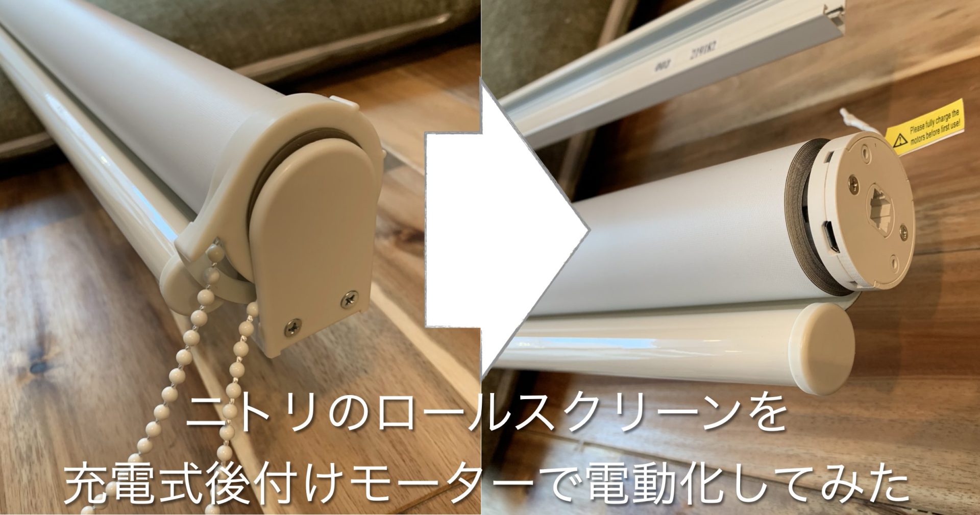 未使用品※ Graywind 電動ロールカーテン ロールスクリーン